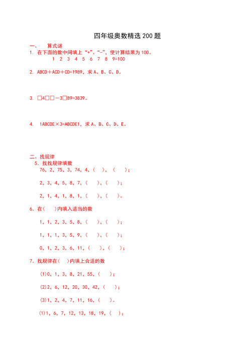 四年级奥数题精选题