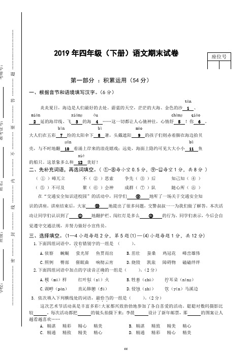 人教版四年级下册语文四年级下册期末试卷(含答案和答题卡)