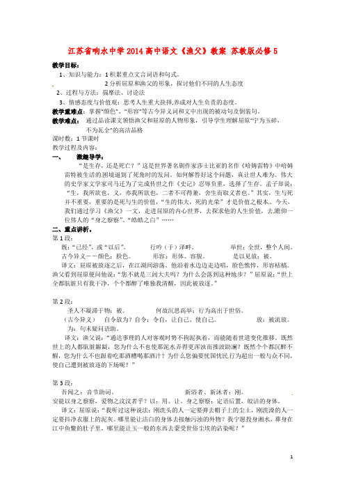 江苏省响水中学高中语文《渔父》教案 苏教版必修5