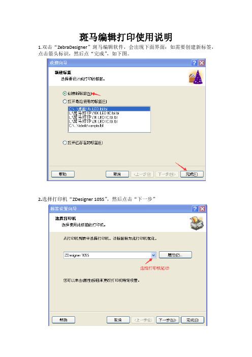 Zebra标签打印机软件使用说明