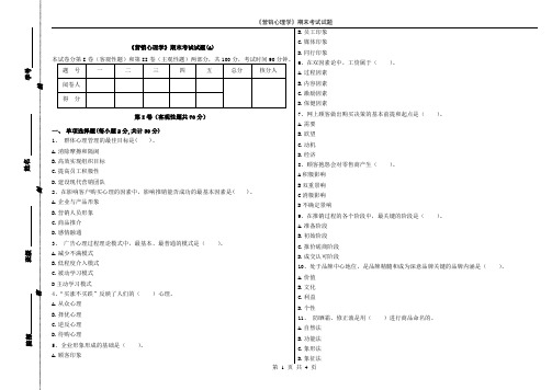 《营销心理》试题(A)