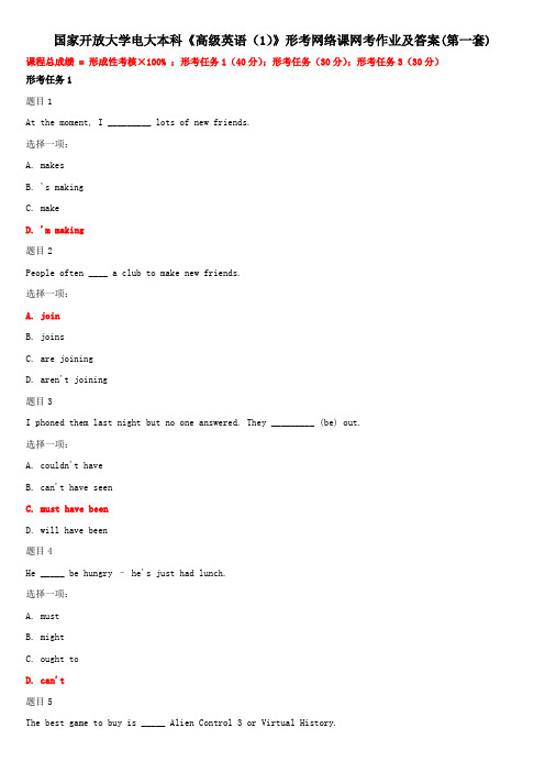 国家开放大学电大本科《高级英语(1)》形考网络课网考作业及答案(第一套)