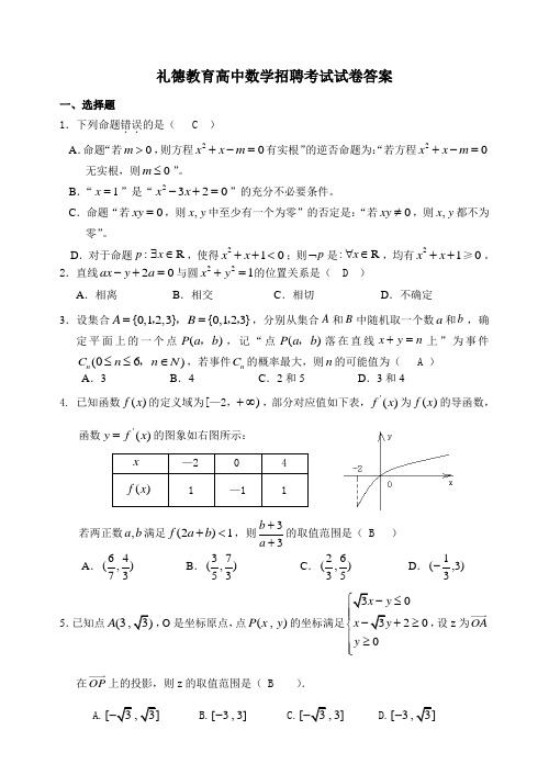 高中数学老师招聘试卷答案