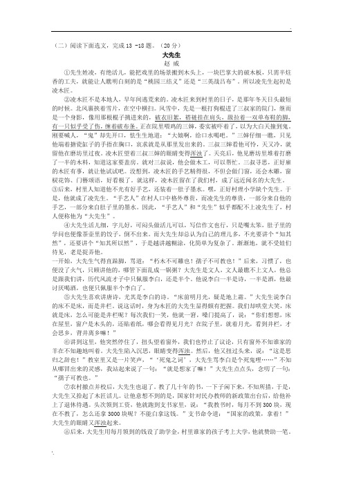 赵威《大先生》中考现代文阅读练习及答案(2016年辽宁省辽阳市中考题)