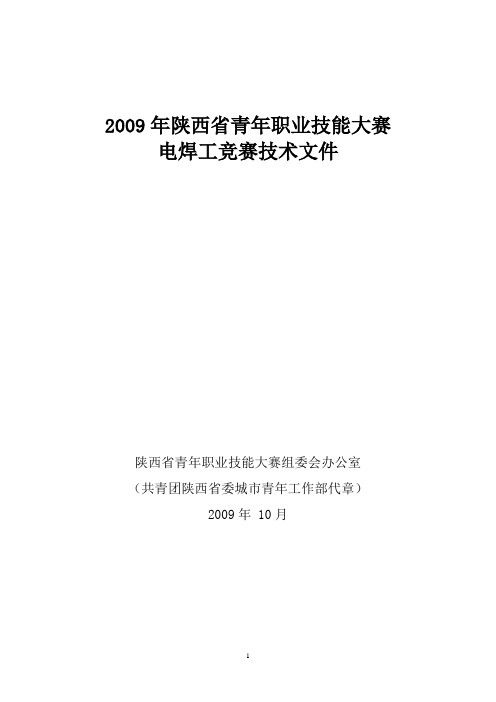 电焊工竞赛技术文件