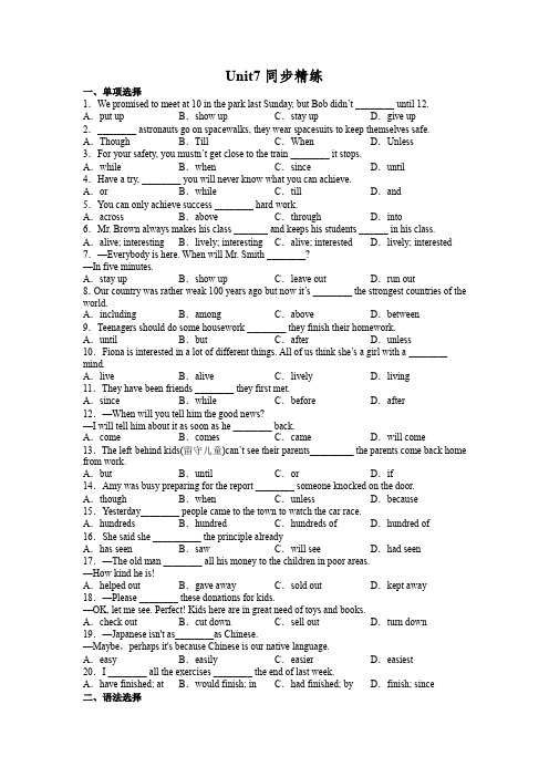 Unit 7 同步练习 2022-2023学年鲁教版(五四学制)九年级英语全册