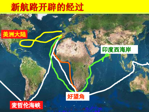 人民版高一历史必修二_知识拓展：新航路开辟的影响