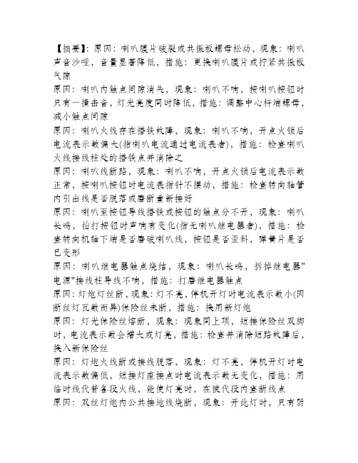 汽车照明及信号系统故障的检修