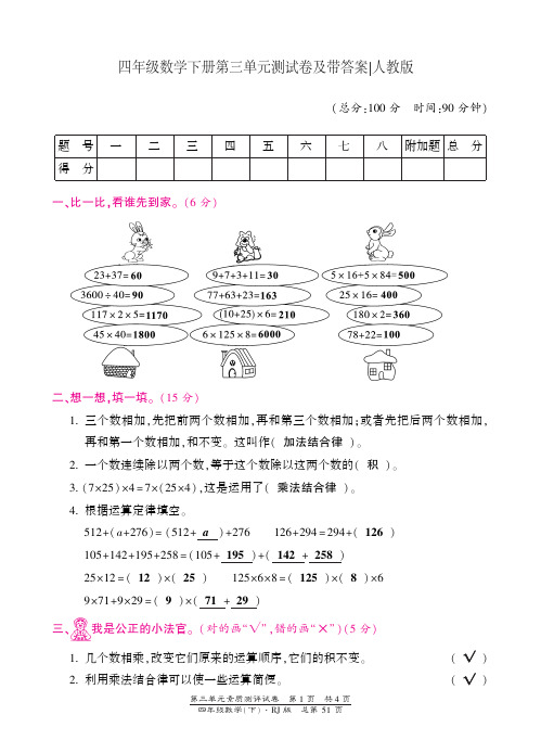 2019年人教版四年级数学下册第三单元测试题及答案