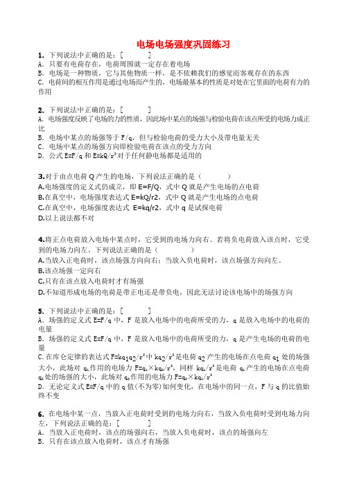 高中物理4电场强度巩固练习新人教版选修3