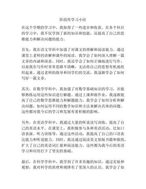 阶段性学习小结