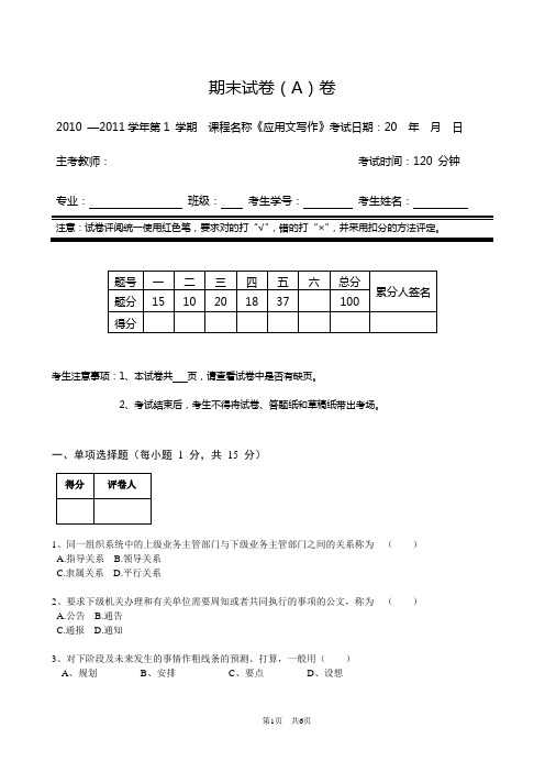 10年应用写作试卷