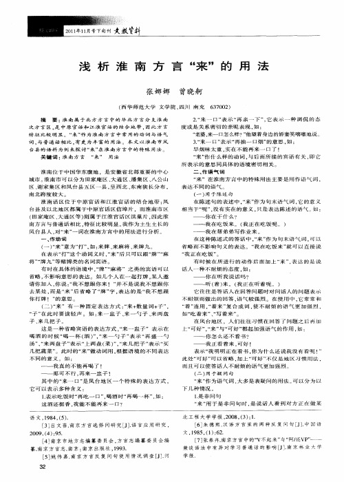 浅析淮南方言“来”的用法