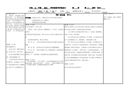 《河中石兽》导思议展评检练衡水模式导学案