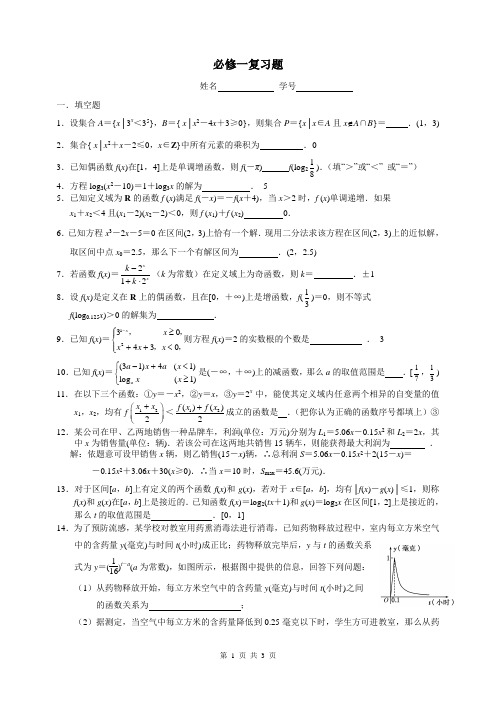 苏教版数学必修一复习题(含答案)