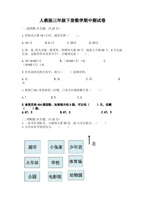 人教版三年级下册数学期中测试卷带答案【实用】