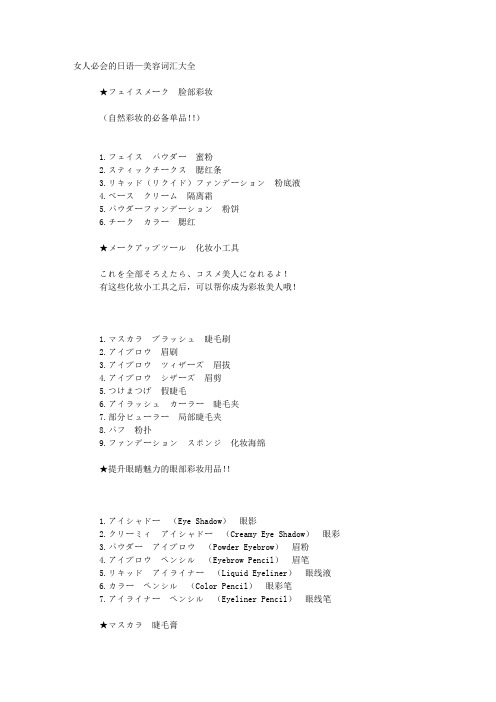 女人必会的日语—美容词汇大全