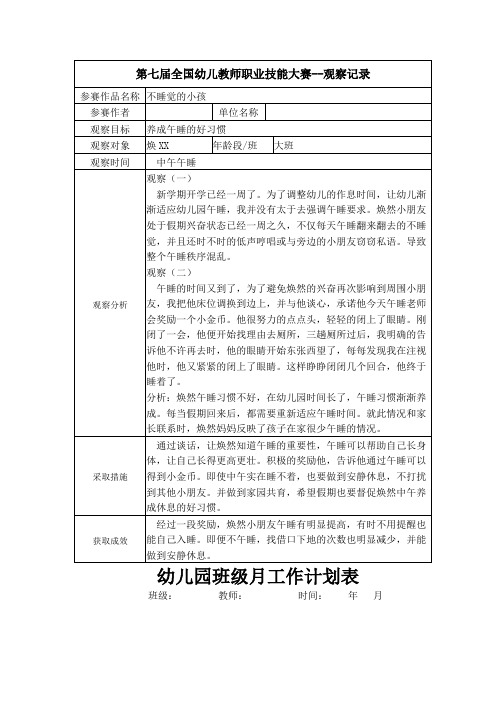 幼儿园资料——【二等奖 观察记录】大班 不睡觉的小孩
