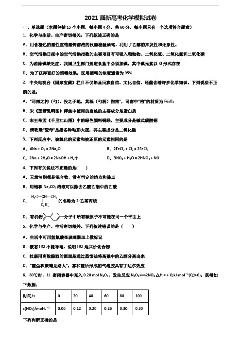 【精选5份合集】河南省郑州市2020-2021学年新高考化学达标测试试题