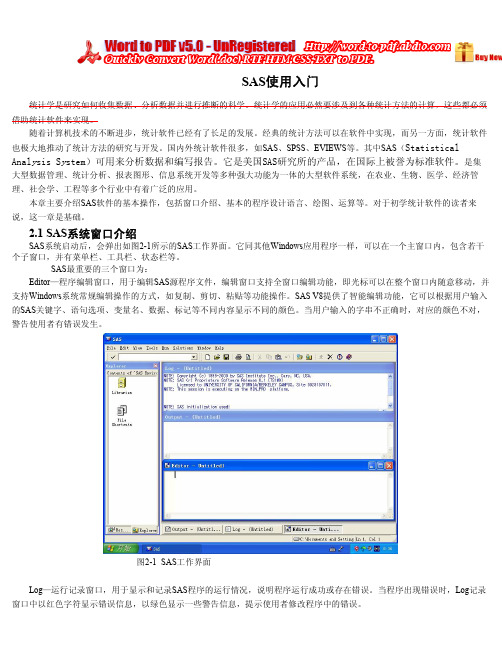 SAS使用入门