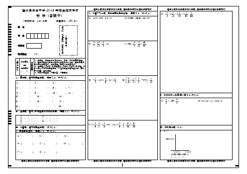 建水县三合中学初13级招生选拔考试 (数学答题卡)A3