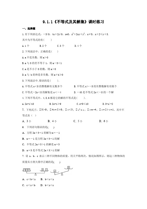 9-1-1 不等式及其解集 课时练习 