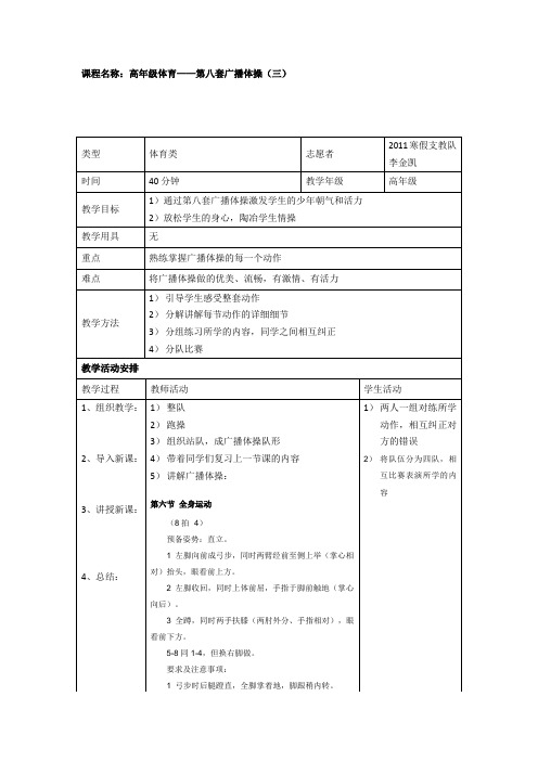 高年级体育——第八套广播体操(三)