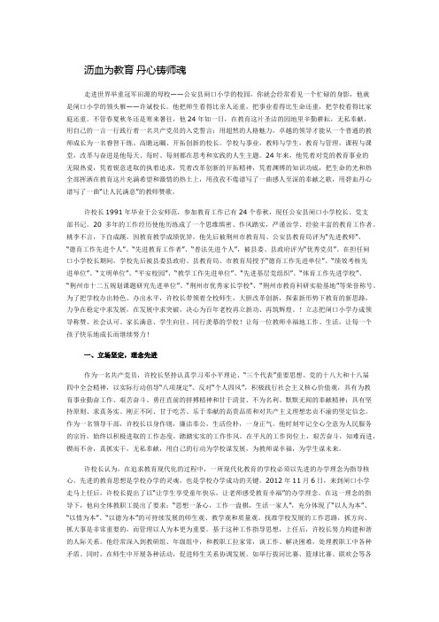 沥血为教育 丹心铸师魂