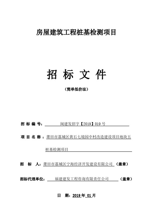 房屋建筑工程桩基检测项目