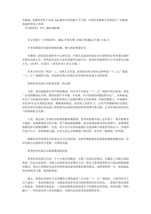 吴敬琏：发展转型系于改革