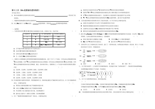 安徽省六安市2016年高二生物暑假作业12Word版含答案