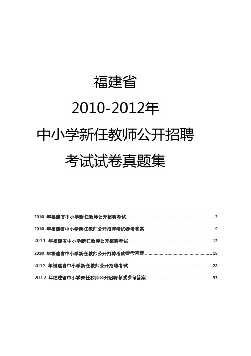 2010年-2012年福建省教师招聘教育综合知识试卷(真题)