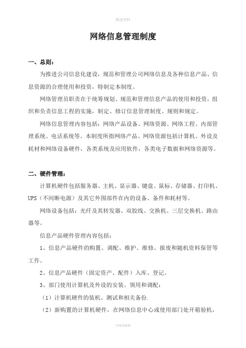 网络管理制度及管理表格