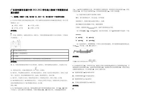 广东省河源市东源中学2021-2022学年高三物理下学期期末试题带解析