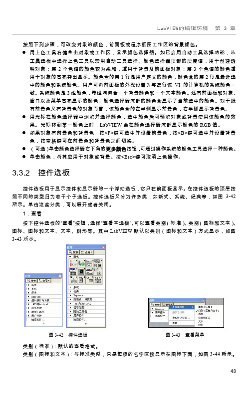 3.3.2 控件选板_LabVIEW 虚拟仪器程序设计从入门到精通_[共2页]