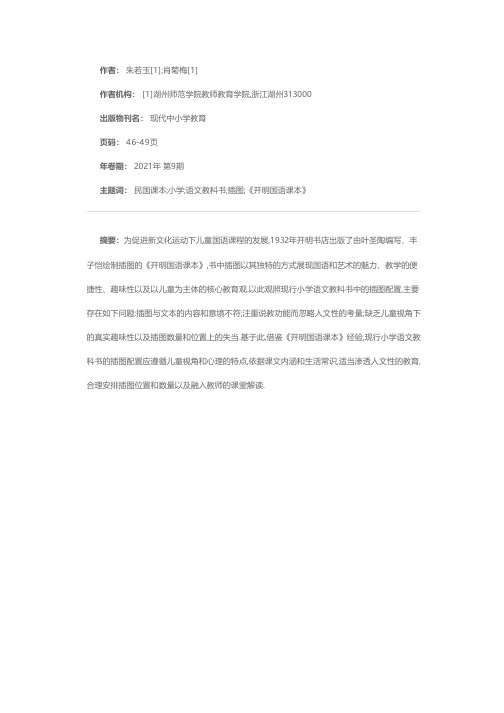 从民国课本看现行小学语文教科书插图问题——以《开明国语课本》为例