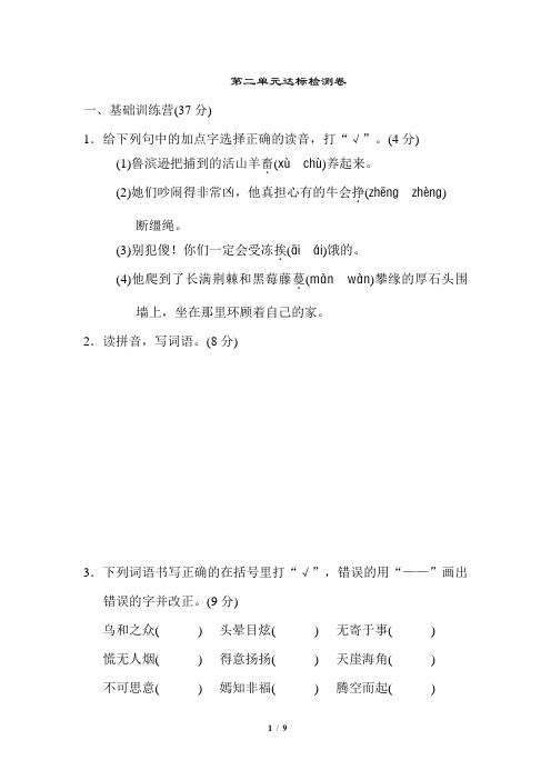 部编版小学六年级语文下册第二单元达标检测A卷(含答案)