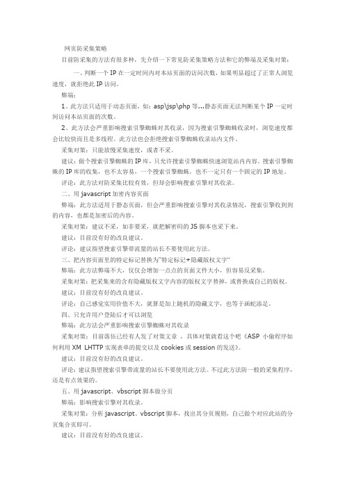 教你如何防止别人采集你的网站