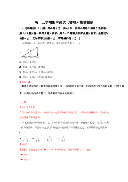 山东省禹城市综合高中2017-2018学年高一上学期期中考试物理试题 Word版含解析