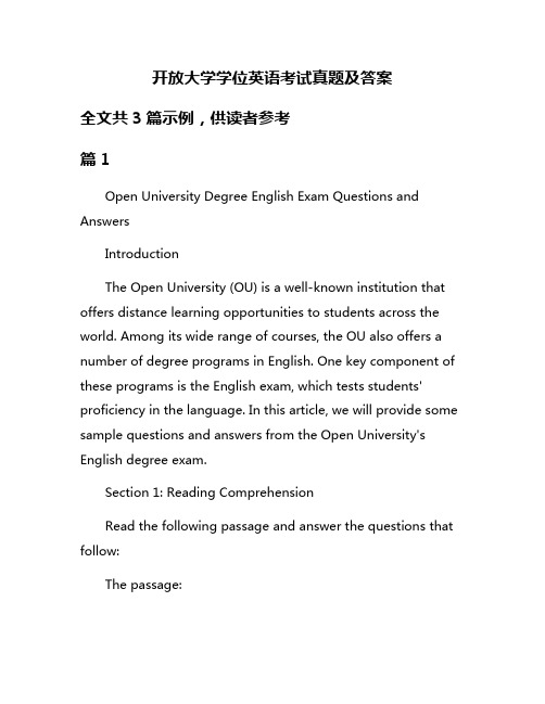 开放大学学位英语考试真题及答案