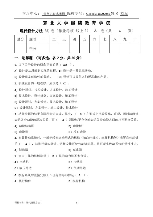 455][东北大学]20年7月考试《现代设计方法》考核作业(答案)