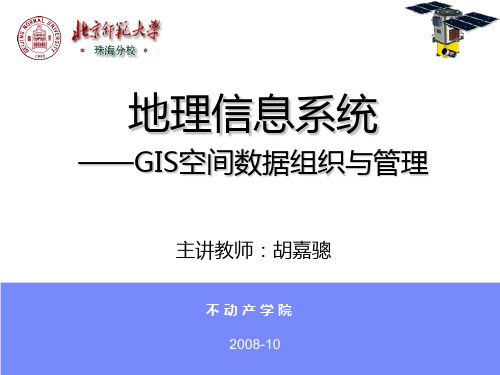 在GIS中建立面向对象的数据模型时