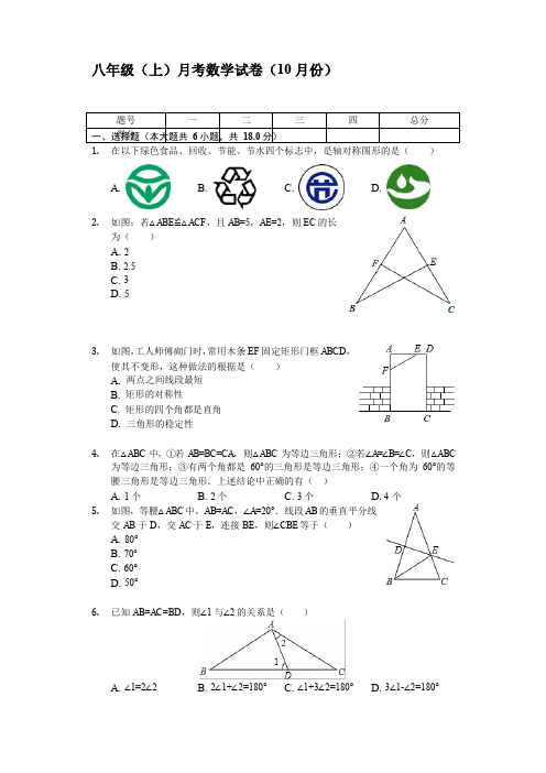 八年级(上)第一次月考数学试卷(含答案) (1)