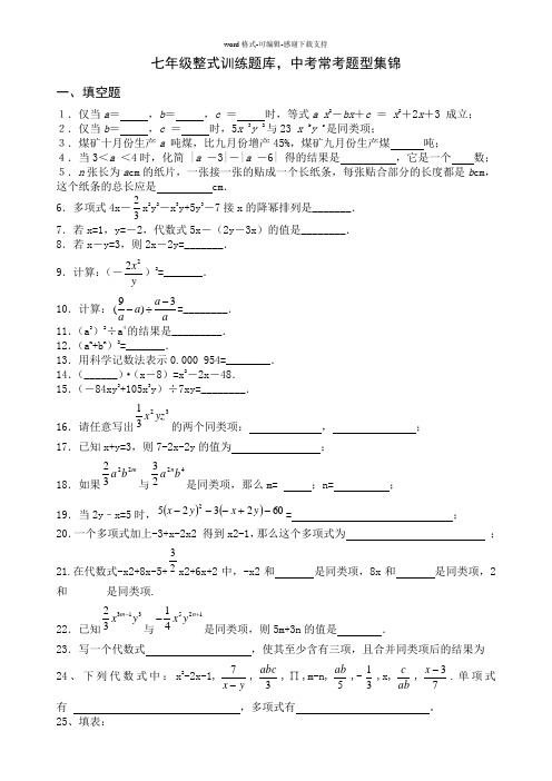 七年级上册整式单元常考题型集锦