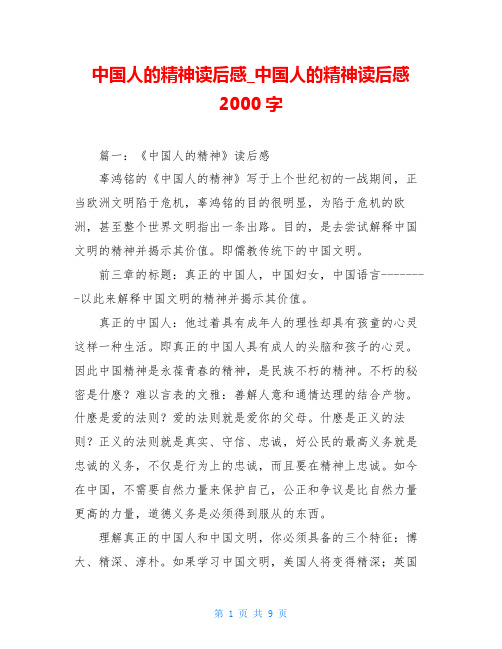 中国人的精神读后感中国人的精神读后感2000字