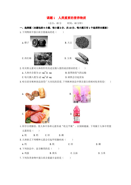 九年级化学下册第十二单元化学与生活课题1人类重要的营养物质作业设计新新人教2