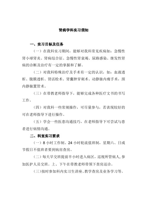 肾病学科实习须知