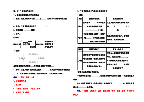 2021-2022高中生物人教版必修3习题：第5章 生态系统及其稳定性 5.5生态系统的稳定性 