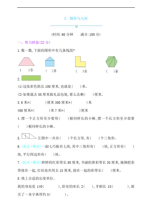 二年级数学上册试题：总复习——2图形与几何(含答案)(苏教版)