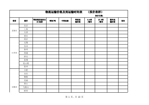 物流公司报价样表